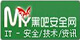 黑吧安全網